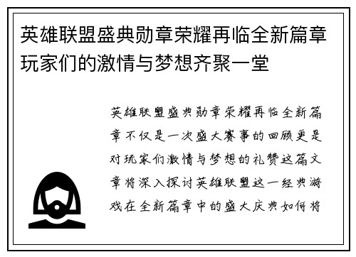英雄联盟盛典勋章荣耀再临全新篇章玩家们的激情与梦想齐聚一堂
