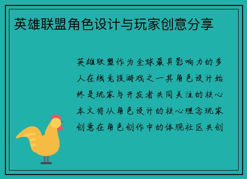 英雄联盟角色设计与玩家创意分享
