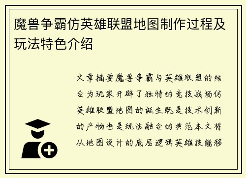 魔兽争霸仿英雄联盟地图制作过程及玩法特色介绍