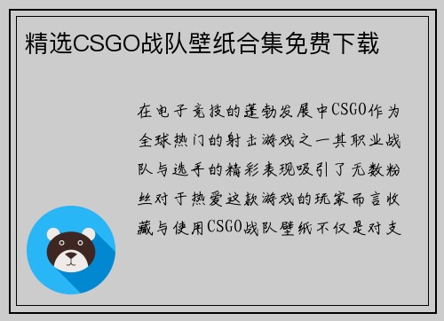 精选CSGO战队壁纸合集免费下载